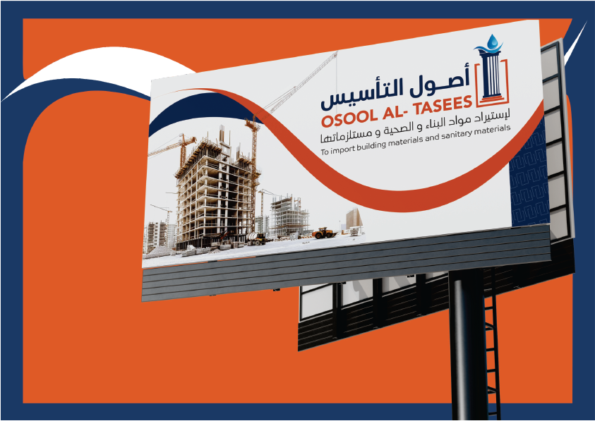 شركة أصول التأسيس لاستيراد مواد البناء والمواد الصحية وملحقاتها